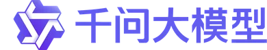 千问大模型 Logo