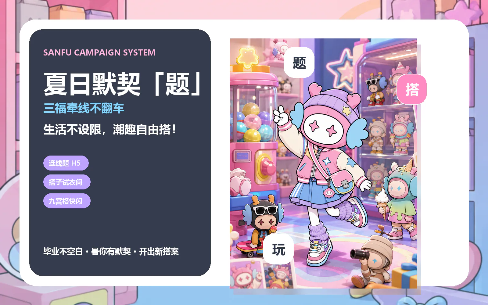小福龙夏日默契题活动视觉